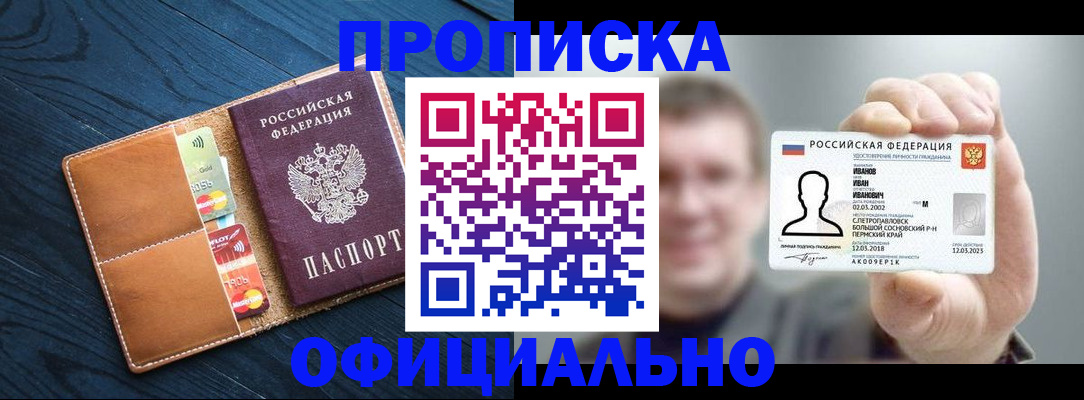 временная регистрация собственник в Новоалександровске