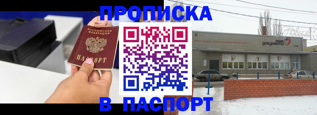 прописка паспорт в Новоалександровске