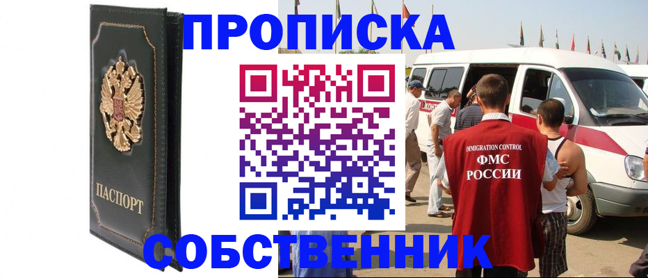 прописка для работы в Новоалександровске